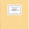 книга за имуществата 4 колони