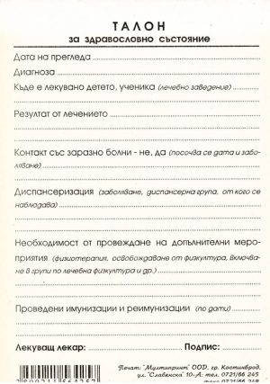 талон за здравно състояние А6